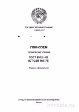 ГОСТ 6912-87 Глинозем: Полный разбор и анализ