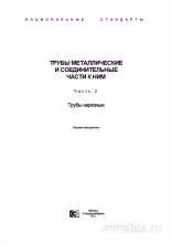 ГОСТ 631-75: Разбор и описание бурильных труб и муфт