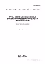 ГОСТ 6238-77: Обсадные и колонковые трубы – подробный разбор