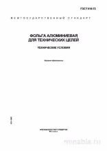ГОСТ 618-73: Фольга алюминиевая – детальный разбор и описание