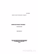ГОСТ 6133-99: Камни бетонные стеновые - Полный разбор стандарта
