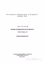 ГОСТ 6130-71: Жаростойкость металлов - Полный разбор и руководство