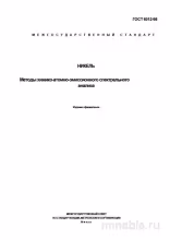 ГОСТ 6012-98: Никель - Полный разбор и руководство по применению