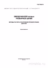 ГОСТ 593-75: Звездочки для цепей - Расчет, Профиль Зубьев, Допуски