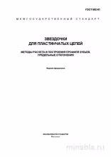ГОСТ 592-81: Звездочки для пластинчатых цепей - Полный разбор