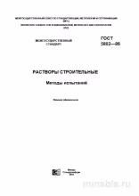 ГОСТ 5802-86: Разбор и Методы Испытаний Строительных Растворов