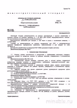 ГОСТ 5761-74: Клапаны Ру<=25 МПа – Комплексный Разбор и Описание