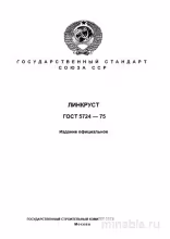 ГОСТ 5724-75 (Линкруст): Полный Комплексный разбор