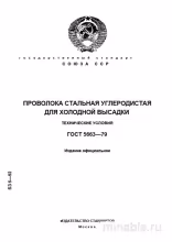 ГОСТ 5663-79: Подробный разбор и описание проволоки стальной для холодной высадки