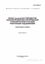 ГОСТ 5520-79: Полный разбор и руководство по применению