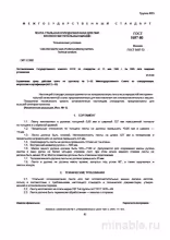 ГОСТ 5497-80: Лента для пил хлопкоочистительных машин – Полный разбор