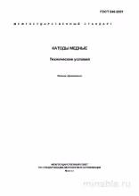 ГОСТ 546-2001: Комплексный разбор и детальное описание катодов медных