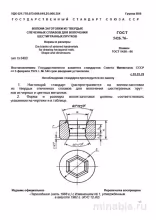 ГОСТ 5426-76: Волоки-заготовки для шестигранных прутков - Комплексный разбор