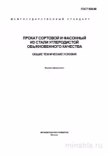 ГОСТ 535-88: Сортовой и фасонный прокат – Полное руководство