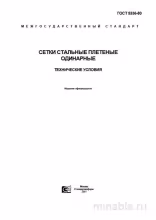 ГОСТ 5336-80: Сетки стальные плетеные - Полный разбор стандарта