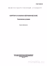ГОСТ 530-95: Кирпич керамический - Полный разбор и руководство
