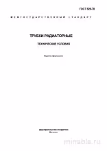 ГОСТ 529-78 Трубки радиаторные: Полный разбор и пояснения
