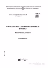 ГОСТ 5221-2008: Проволока из оловянно-цинковой бронзы – Разбор стандарта
