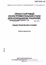 ГОСТ 5210-95: Комплексный разбор сортового проката для инструмента