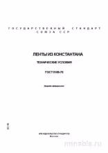 ГОСТ 5189-75: Ленты из константана – Полный Разбор и Описание