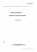 ГОСТ 5147-97: Шарнирные муфты - Полный разбор и руководство