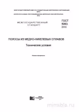 ГОСТ 5063-2016: Разбор и описание полос из медно-никелевых сплавов