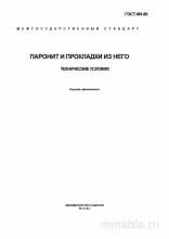 ГОСТ 481-80: Паронит и прокладки – Полный разбор и руководство
