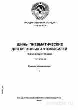 ГОСТ 4754-80: Шины пневматические – Полный разбор и объяснение