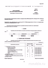 ГОСТ 4422-73: Шпат полевой для электродных покрытий – Комплексный разбор
