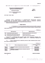 ГОСТ 4421-73: Концентрат плавиковошпатовый для сварки - Полный разбор