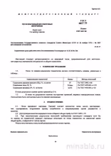 ГОСТ 4417-75: Кварцевый песок для сварочных материалов - Полный разбор