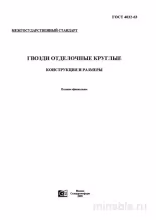 ГОСТ 4032-63: Гвозди отделочные - Полный разбор стандарта