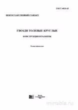 ГОСТ 4029-63: Гвозди толевые круглые - Разбор и описание стандарта