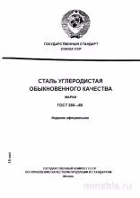 ГОСТ 380-88: Сталь углеродистая – Полный разбор и марки