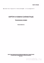 ГОСТ 379-95: Силикатный кирпич и камни - Полный разбор