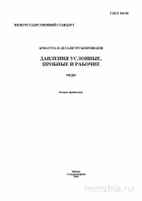 ГОСТ 356-80: Арматура и детали трубопроводов - Полный разбор