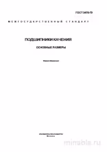 ГОСТ 3478-79: Подшипники качения - Полный разбор и Описание