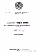 ГОСТ 3345-76: Разбор и Описание Метода Определения Сопротивления Изоляции