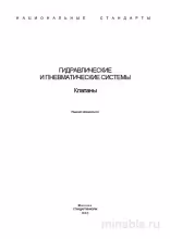 ГОСТ 3326-86: Комплексный разбор клапанов и затворов. Строительные длины