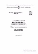 ГОСТ 33200-2014: Комплексный разбор и объяснение