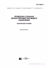 ГОСТ 3282-74: Комплексный разбор проволоки стальной низкоуглеродистой