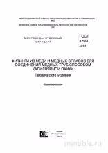 ГОСТ 32590-2013: Разбор и объяснение стандарта для фитингов из меди