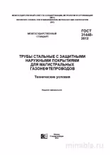 ГОСТ 31448-2012: Комплексный разбор и подробное описание стандарта труб для газонефтепроводов