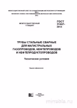 ГОСТ 31447-2012: Комплексный Разбор и Полное Описание Труб для Магистральных Проектов