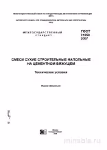 ГОСТ 31358-2007: Разбор и Описание Смесей для Наливных Полов
