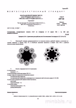 ГОСТ 3097-80: Разбор канатов ТК и ЛК-О (8х16, 8х6) - Конструкция и Сортамент