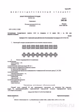 ГОСТ 3091-80: Плоские канатные канаты 8x4x7 (1+6) - Разбор и Сортамент