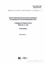 ГОСТ 30753-2001: Отводы крутоизогнутые 2D (R=DN) – Комплексный разбор