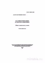 ГОСТ 30693-2000: Разбор и описание мастик кровельных и гидроизоляционных