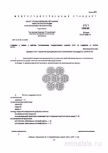 ГОСТ 3068-88: Комплексный разбор канатов стальных ТК 6х37 (1+6+12+18)+1х37 (1+6+12+18)